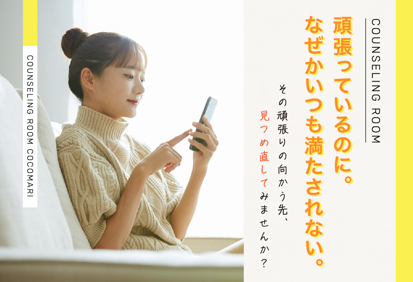 9頑張っているのに。なぜかいつも満たされない。その頑張りの向かう先、見つめなおしてみませんか?